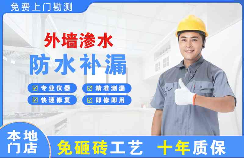 梁平外墙渗水维修